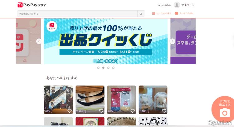 PayPayフリマ