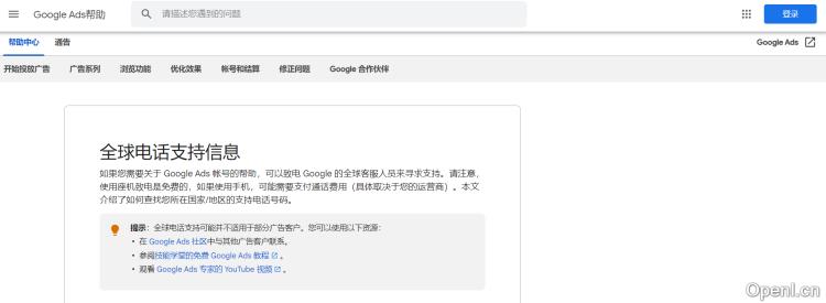 谷歌Ads电话客服