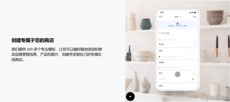 Shopify 手机端APP