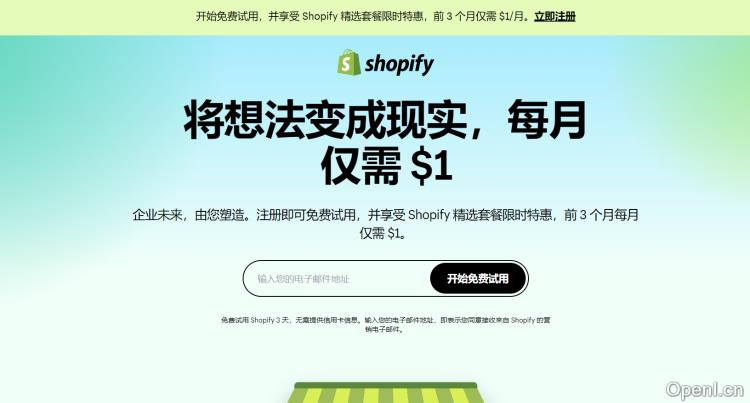 Shopify建站