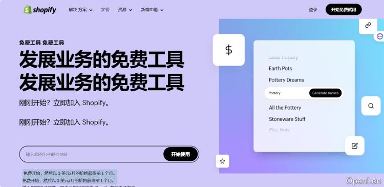Shopify工具集