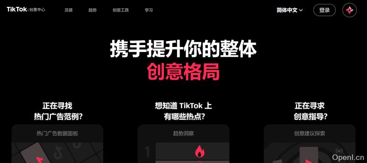 TikTok创意中心
