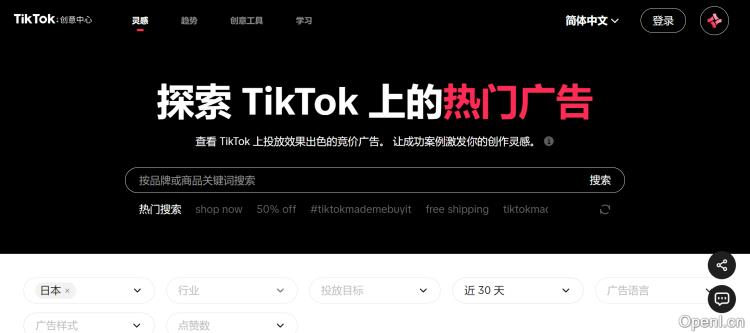 TikTok创意中心