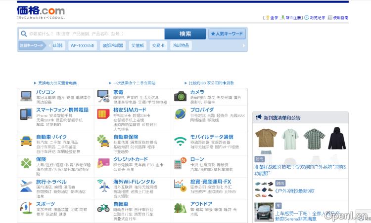 価格 Kakaku 日本