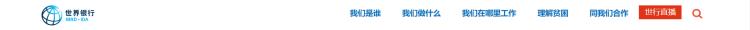 World Bank - 世界银行