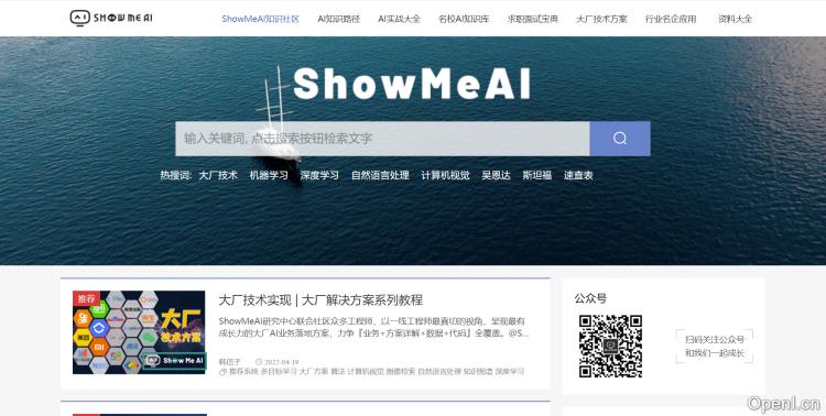 ShowMeAl知识社区