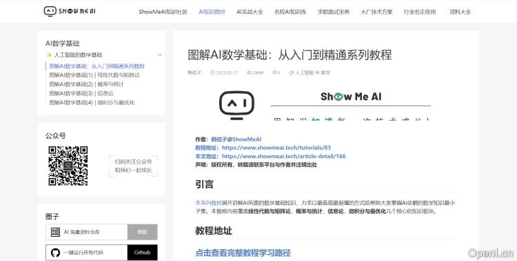 ShowMeAl知识社区