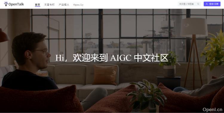 AIGC中文社区