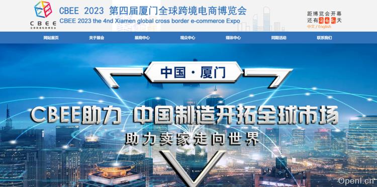 CBEE跨境电商展