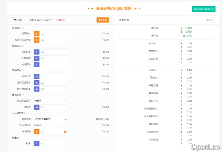 卖家精灵计算器