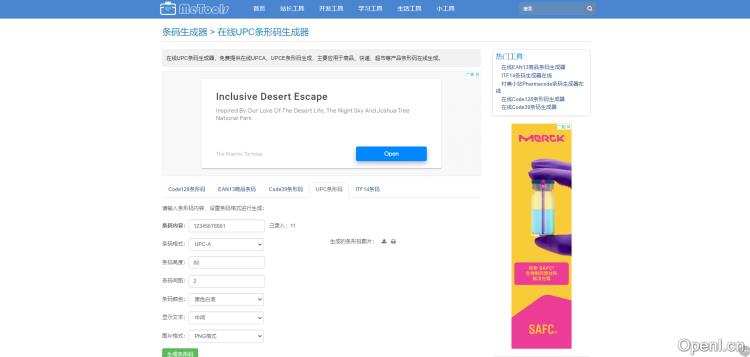 UPC生成器