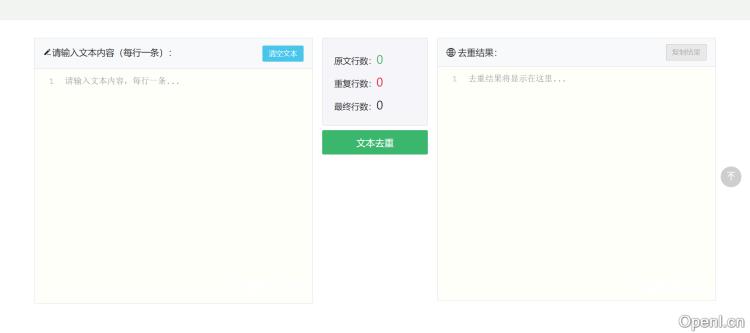 微工具-文本去重
