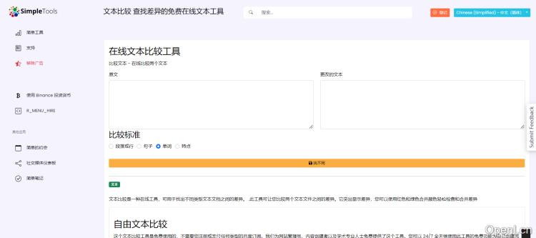 在线文本比较工具