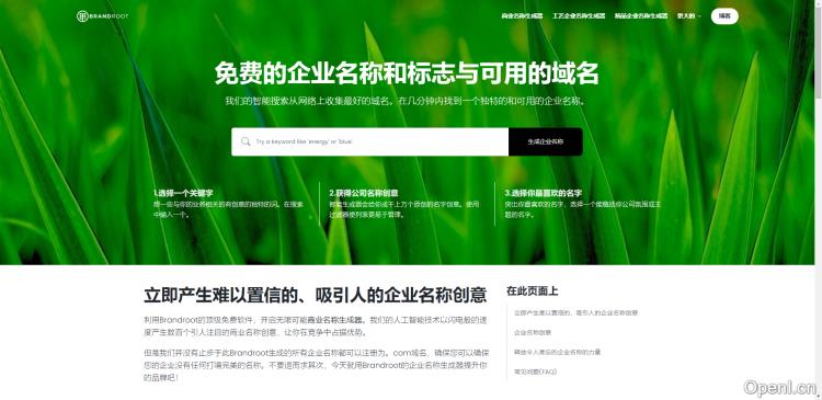 BrandRoot-店铺名参考