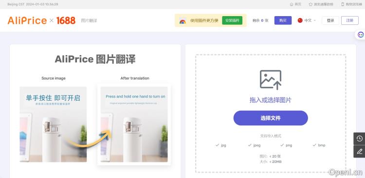 aliprice图片翻译