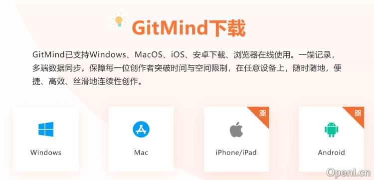GitMind思乎