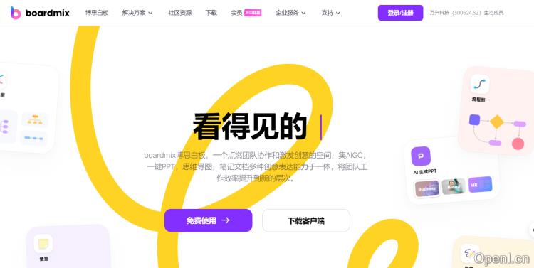 博思AI白板