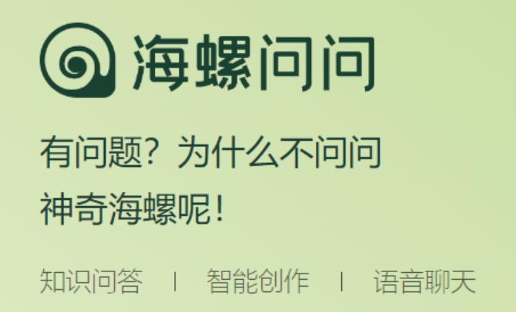 海螺问问
