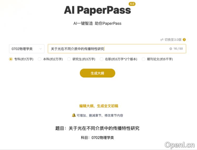 AI PaperPass