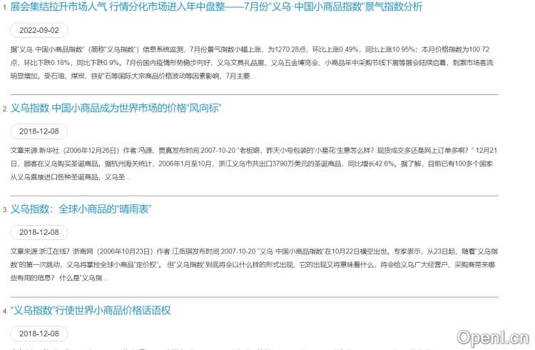 义乌小商品指数