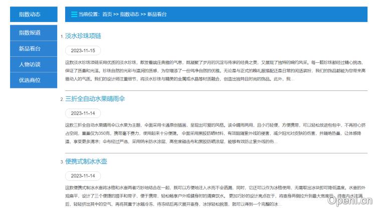 义乌小商品指数