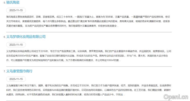 义乌小商品指数