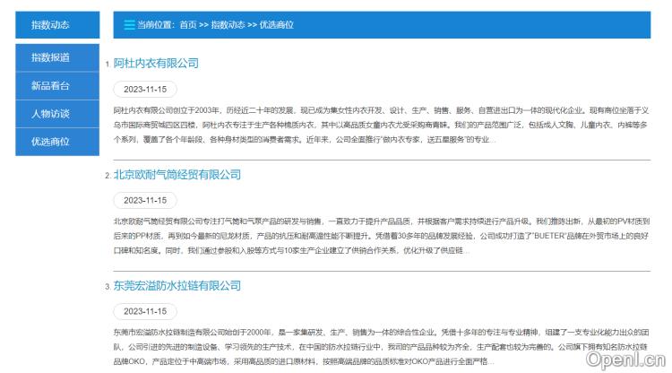 义乌小商品指数