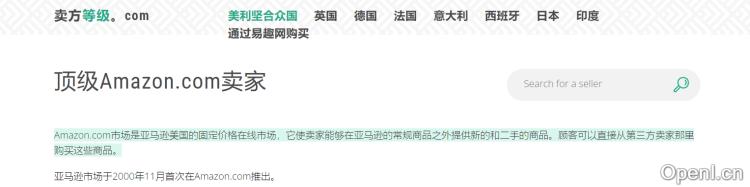 亚马逊卖家排行榜