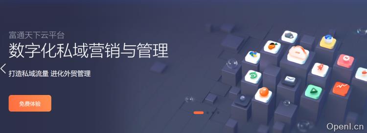 富通天下云平台