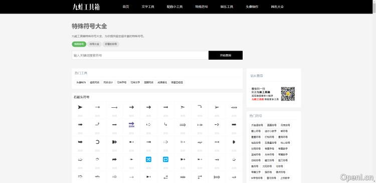 九蛙工具箱-特殊符号