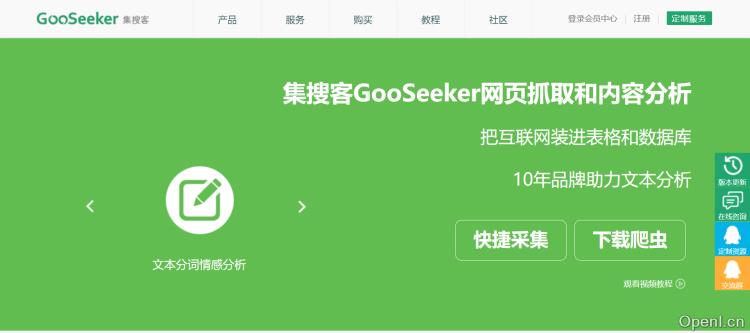 GooSeeker集搜客
