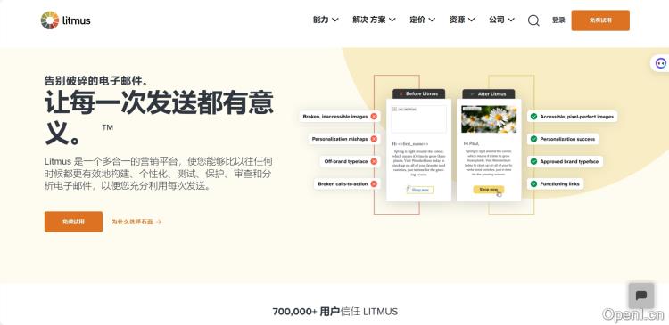 Litmus电子邮件测试