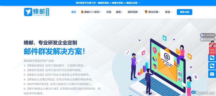 蜂邮EDM营销