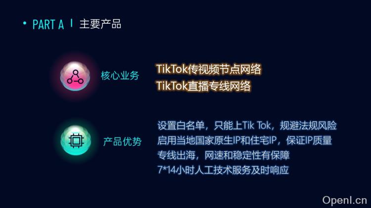 猎豹TK短视频网络节点