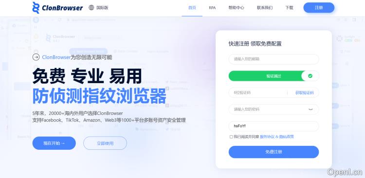 ClonBrowser反侦测指纹浏览器