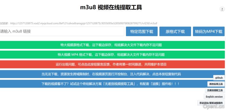 m3u8下载