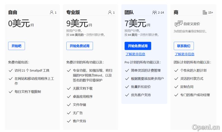 Smallpdf - PDF转Word