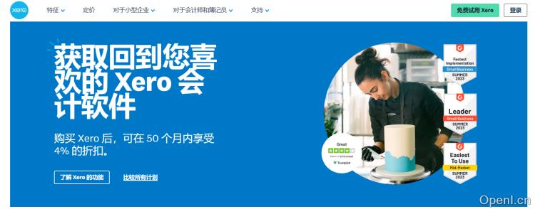 Xero - 会计与财务分析平台