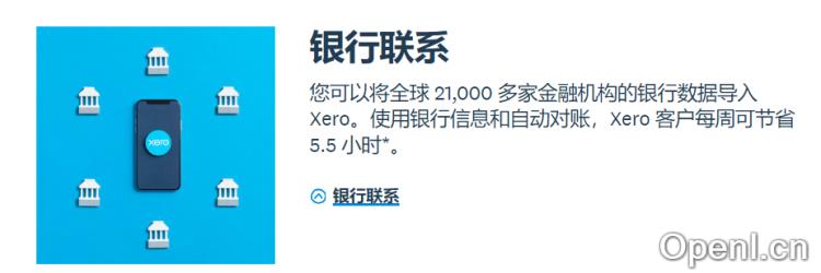 Xero - 会计与财务分析平台