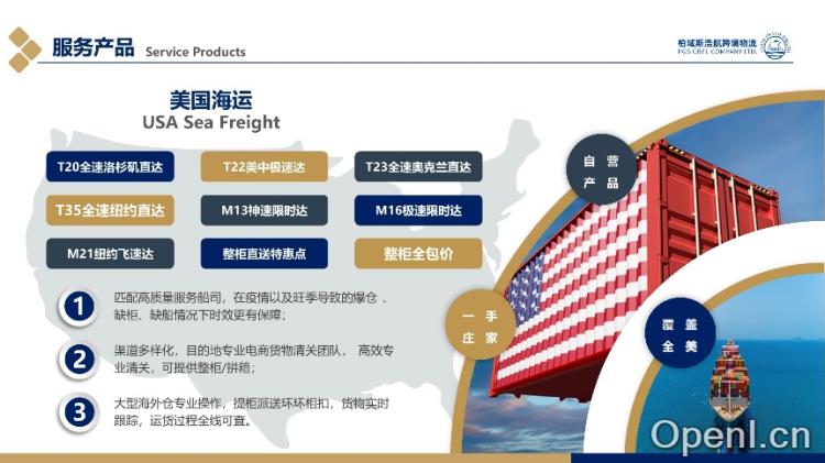 柏域斯浩航跨境物流