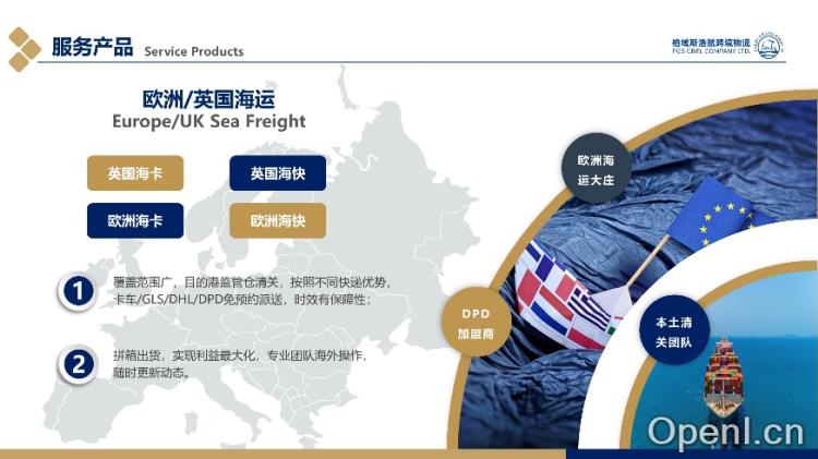 柏域斯浩航跨境物流