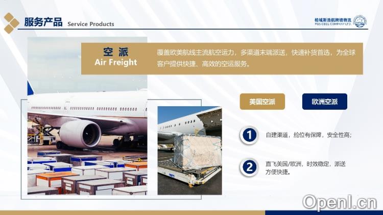 柏域斯浩航跨境物流