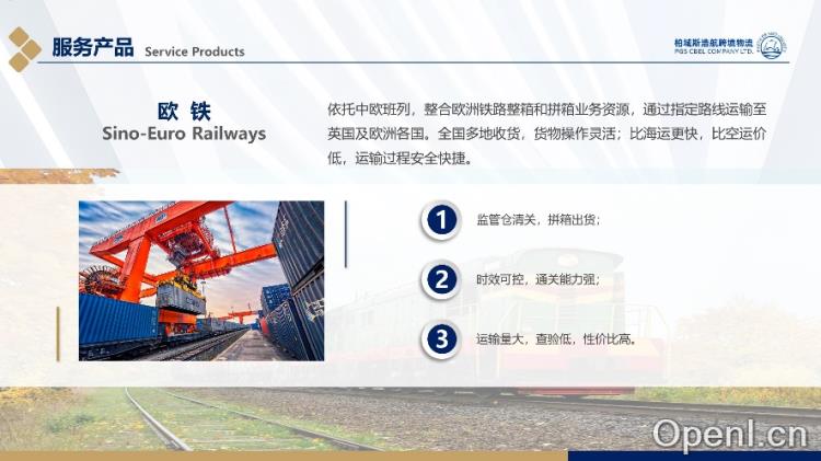 柏域斯浩航跨境物流