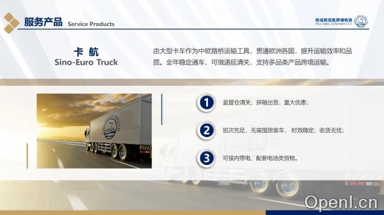 柏域斯浩航跨境物流