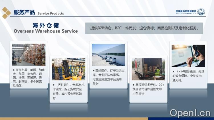 柏域斯浩航跨境物流