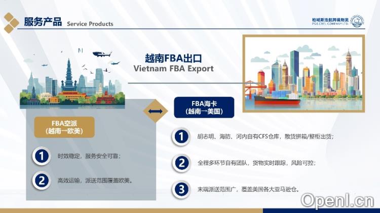 柏域斯浩航跨境物流