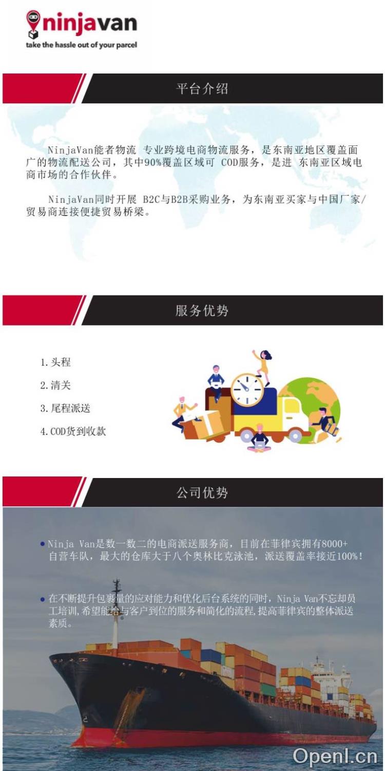 NinjaVan能者物流