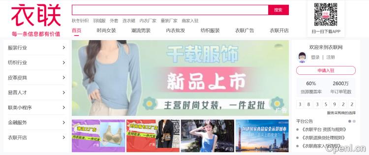 衣联网