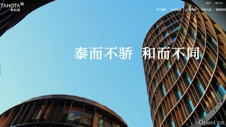 泰和泰律师事务所