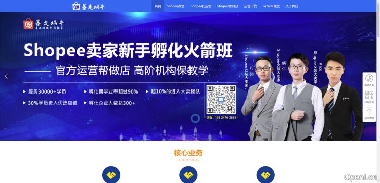 暴走蜗牛跨境电商